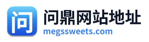 问鼎网站地址
